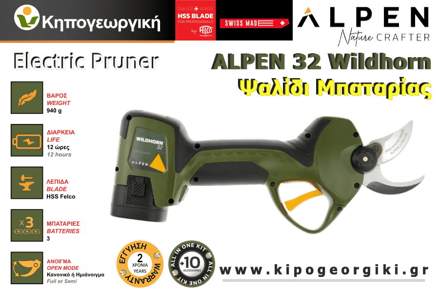 ALPEN 32 Wildhorn Ψαλίδι Μπαταρίας με Λάμες Felco Δ32mm